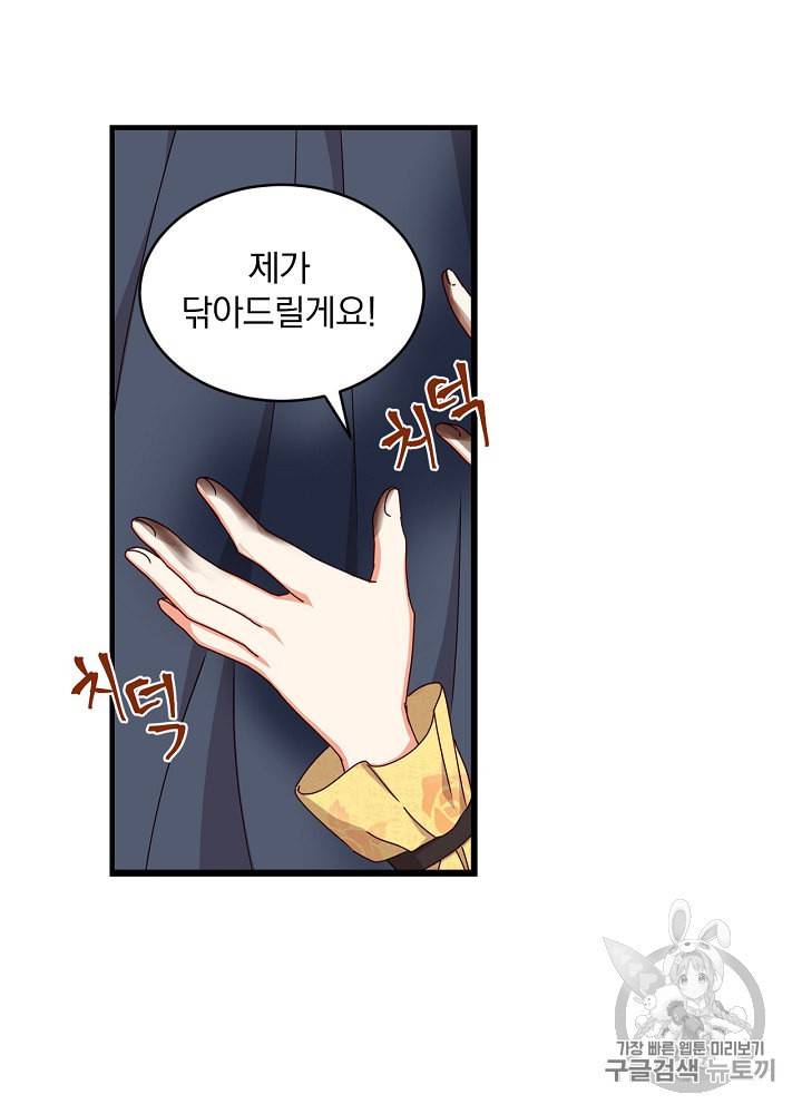그 오빠들을 조심해 30화 8