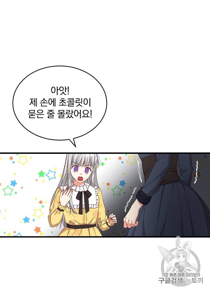 그 오빠들을 조심해 30화 9