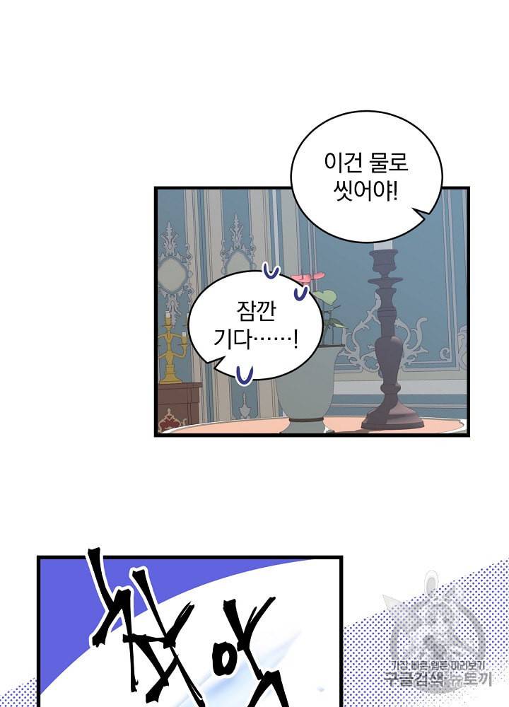 그 오빠들을 조심해 30화 10