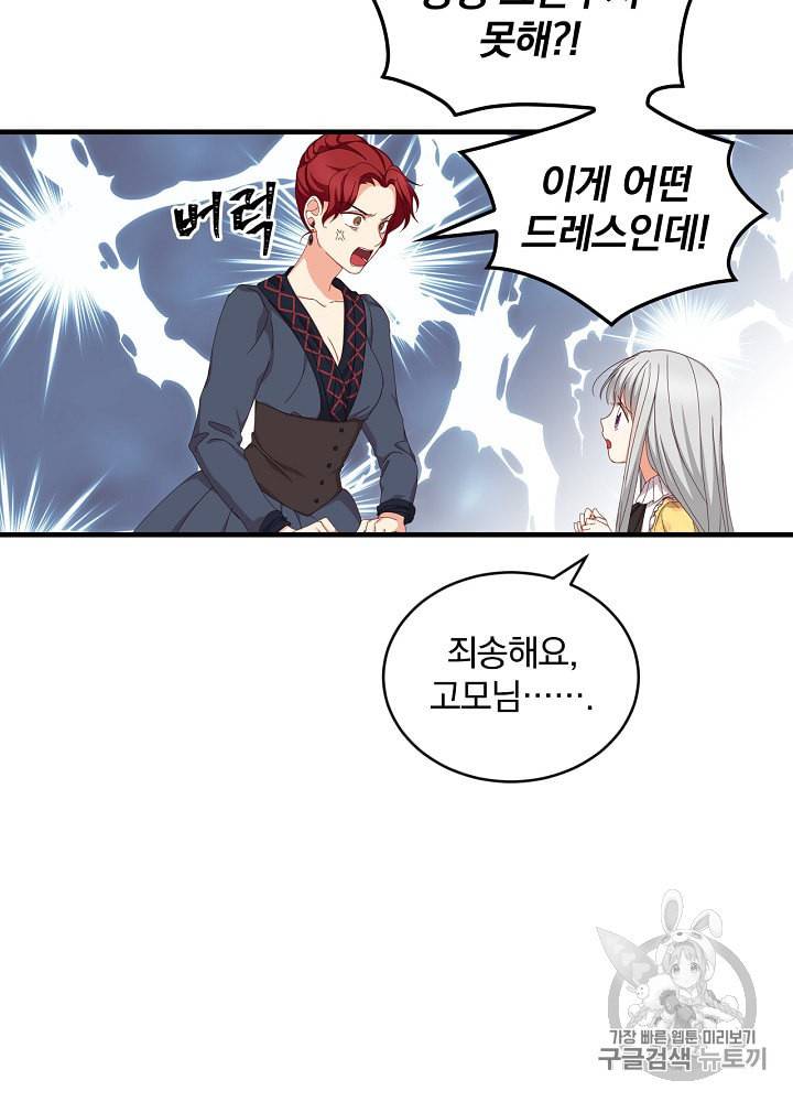 그 오빠들을 조심해 30화 14