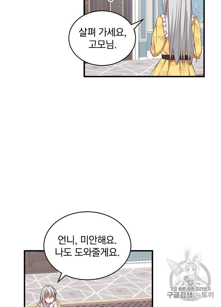 그 오빠들을 조심해 30화 16