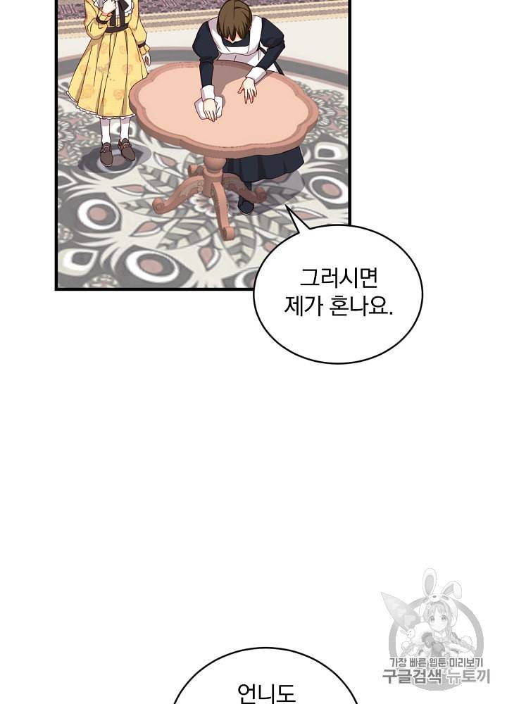 그 오빠들을 조심해 30화 17