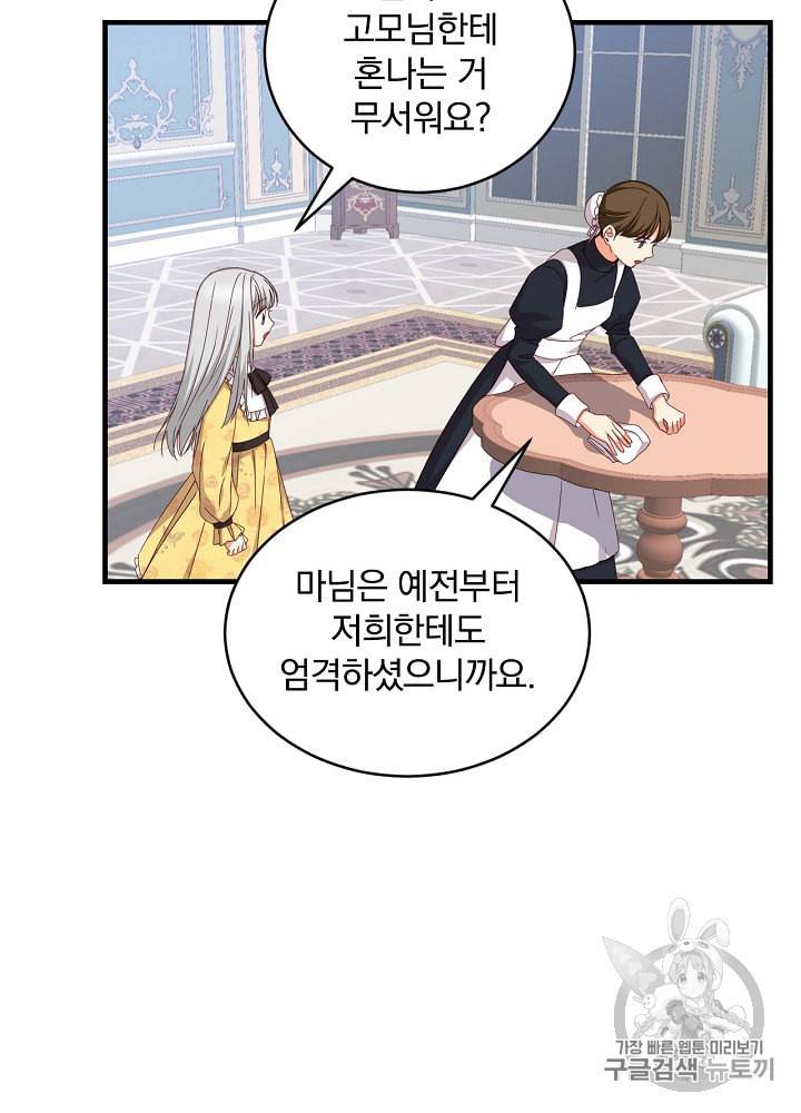 그 오빠들을 조심해 30화 18
