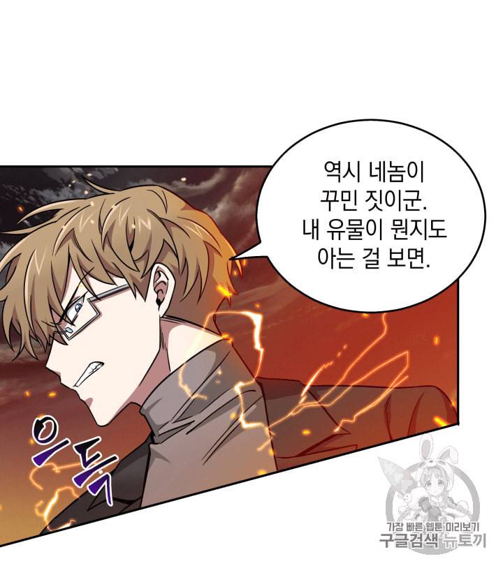 도굴왕 105화 19