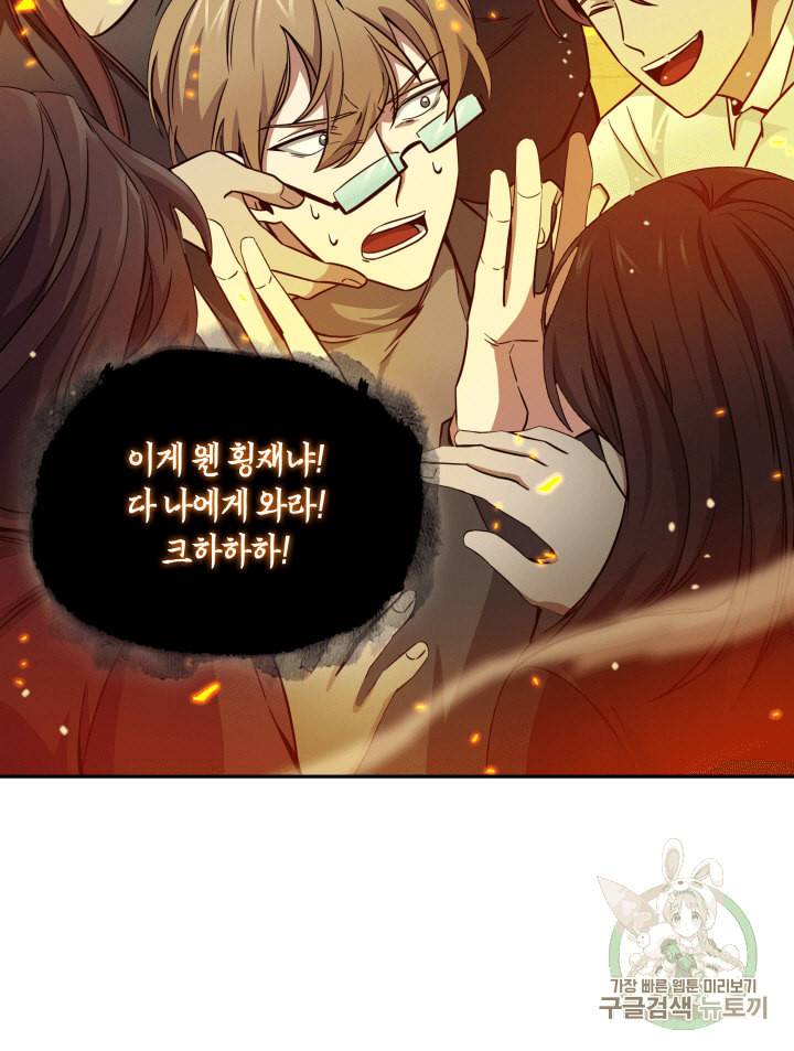 도굴왕 105화 40