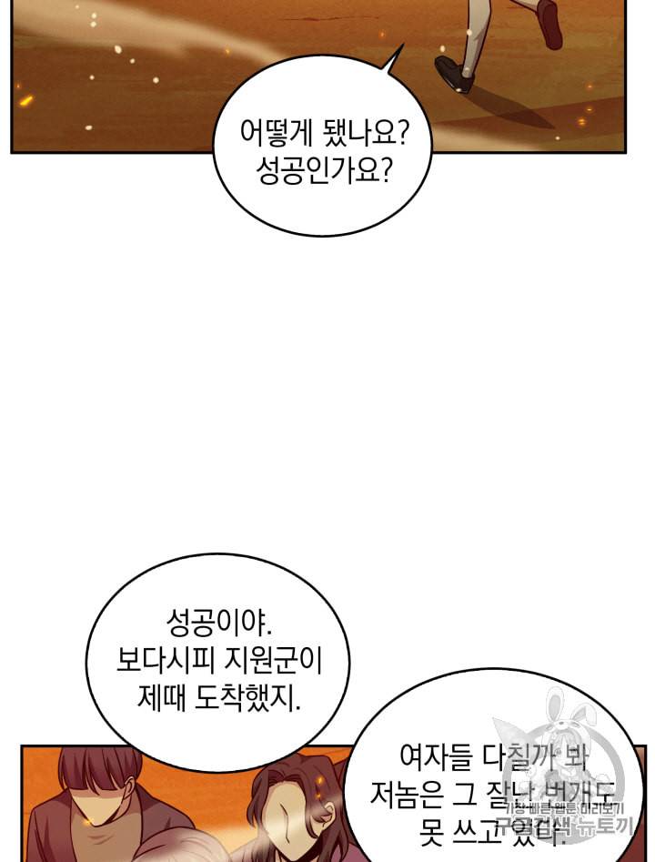 도굴왕 105화 43