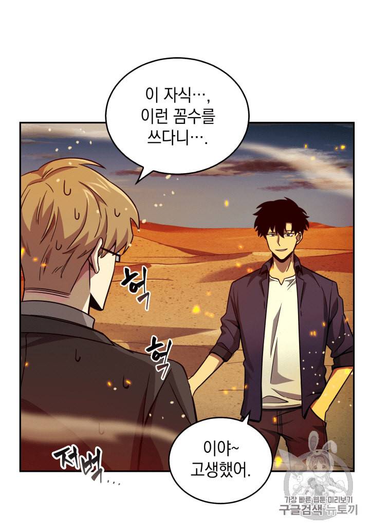 도굴왕 105화 53