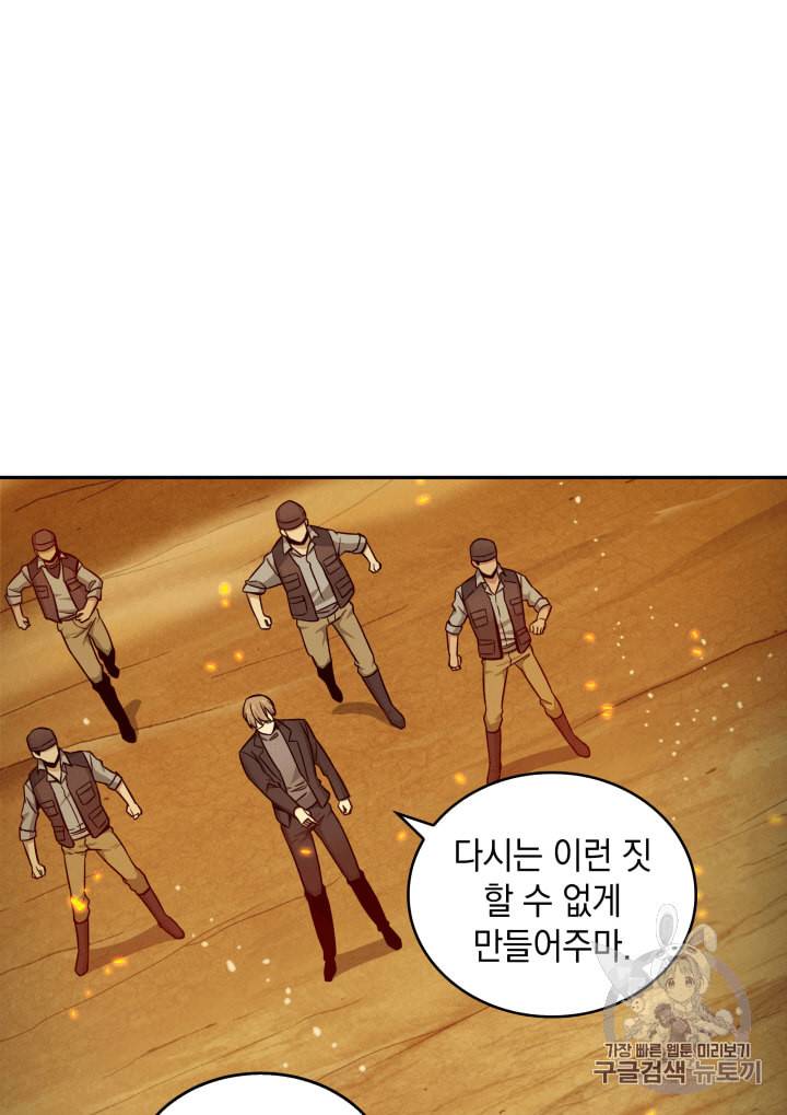 도굴왕 105화 54