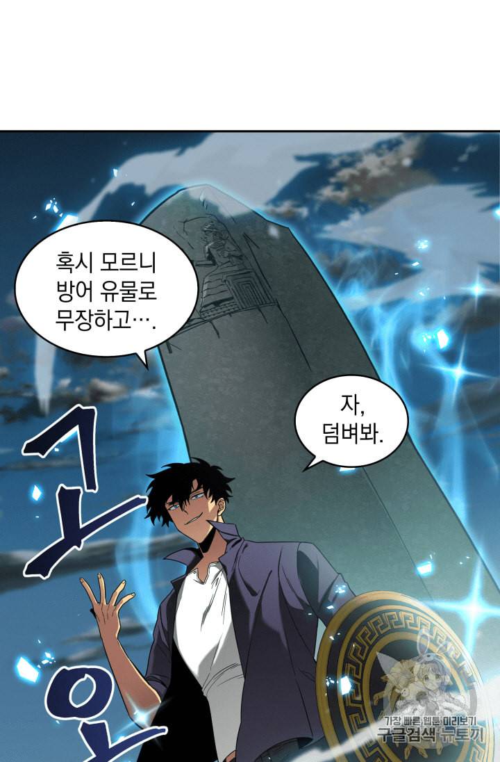 도굴왕 105화 57