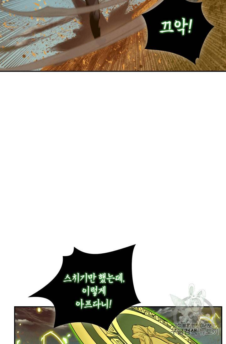 도굴왕 105화 64