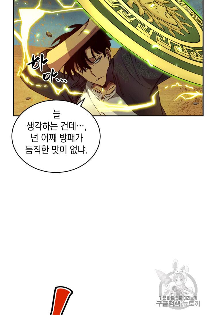 도굴왕 105화 65