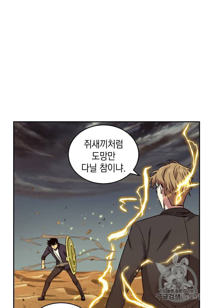 도굴왕 105화 70