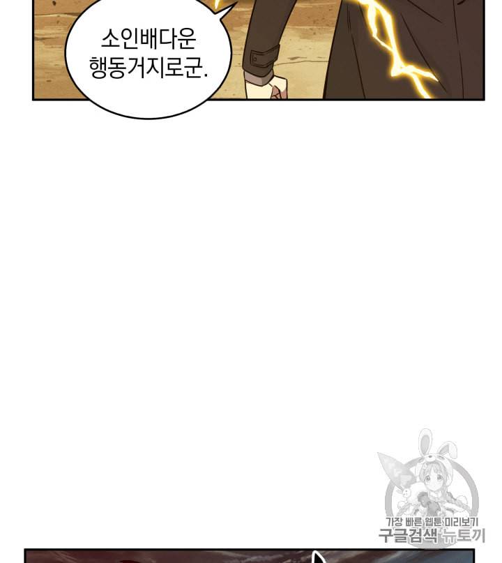 도굴왕 105화 71