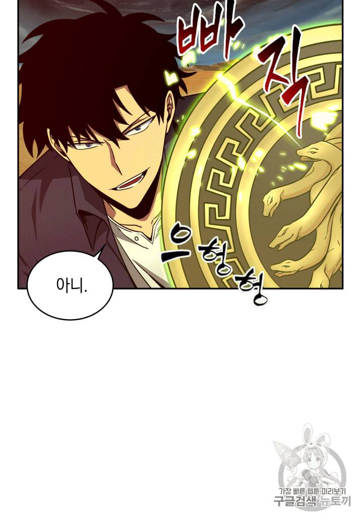 도굴왕 105화 72