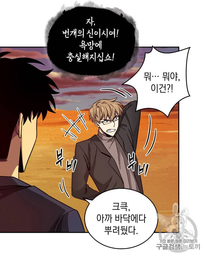 도굴왕 105화 76
