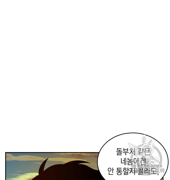 도굴왕 105화 77