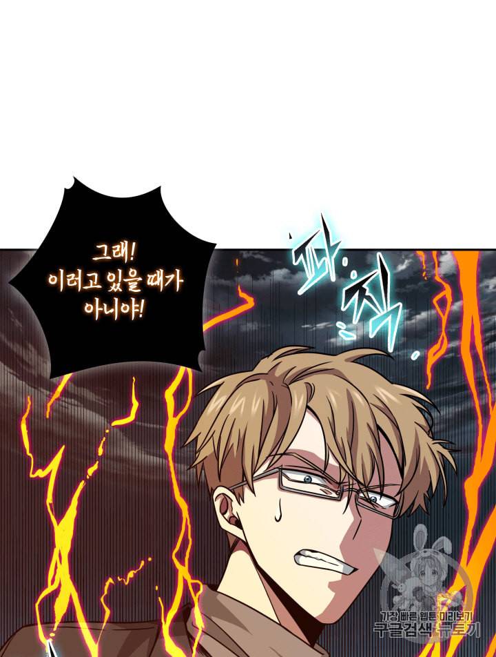 도굴왕 105화 79