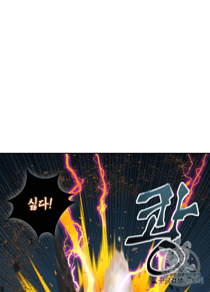 도굴왕 105화 82