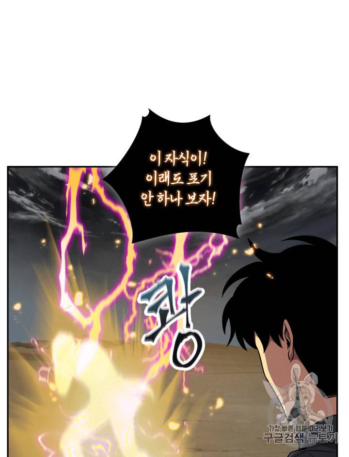 도굴왕 105화 84