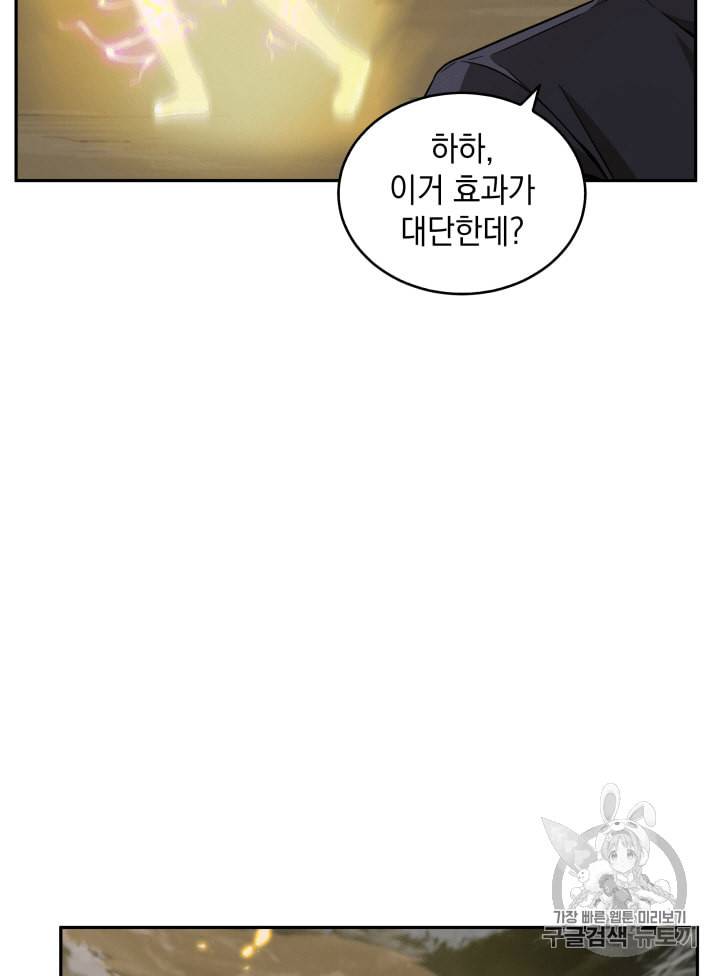 도굴왕 105화 85