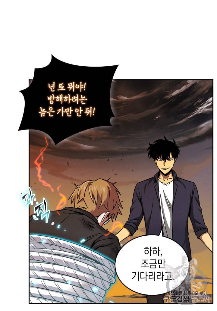도굴왕 105화 90