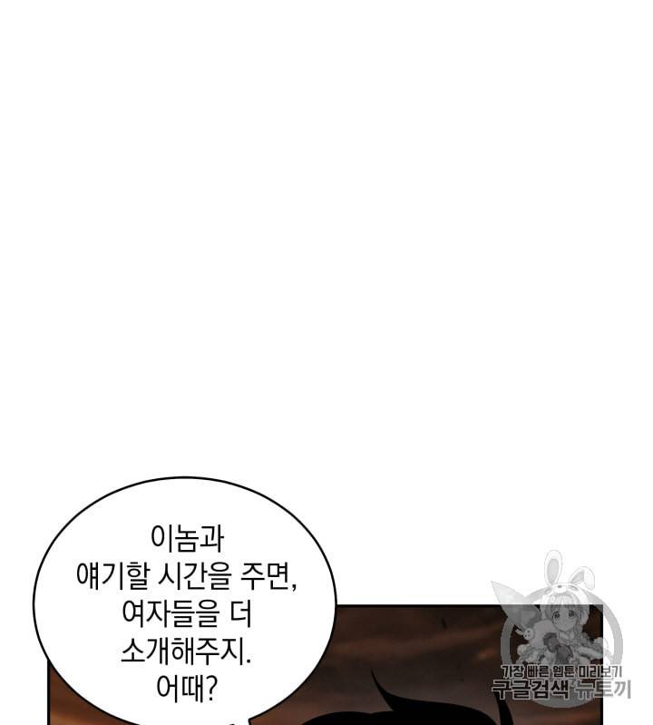 도굴왕 105화 91