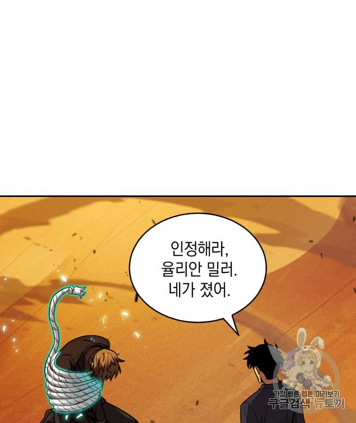 도굴왕 105화 93