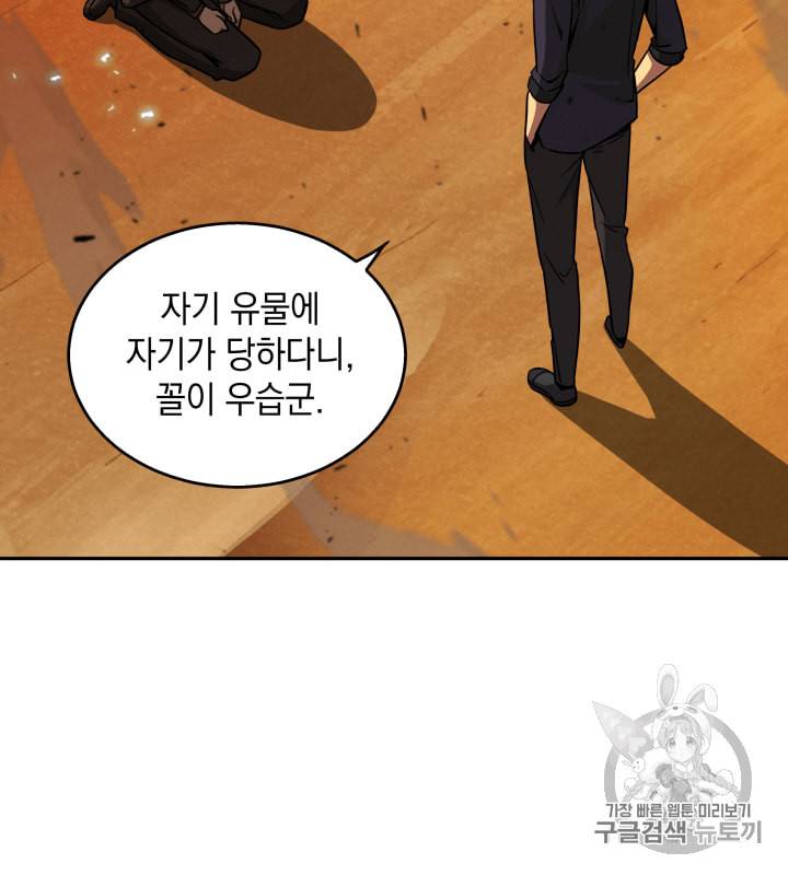 도굴왕 105화 94