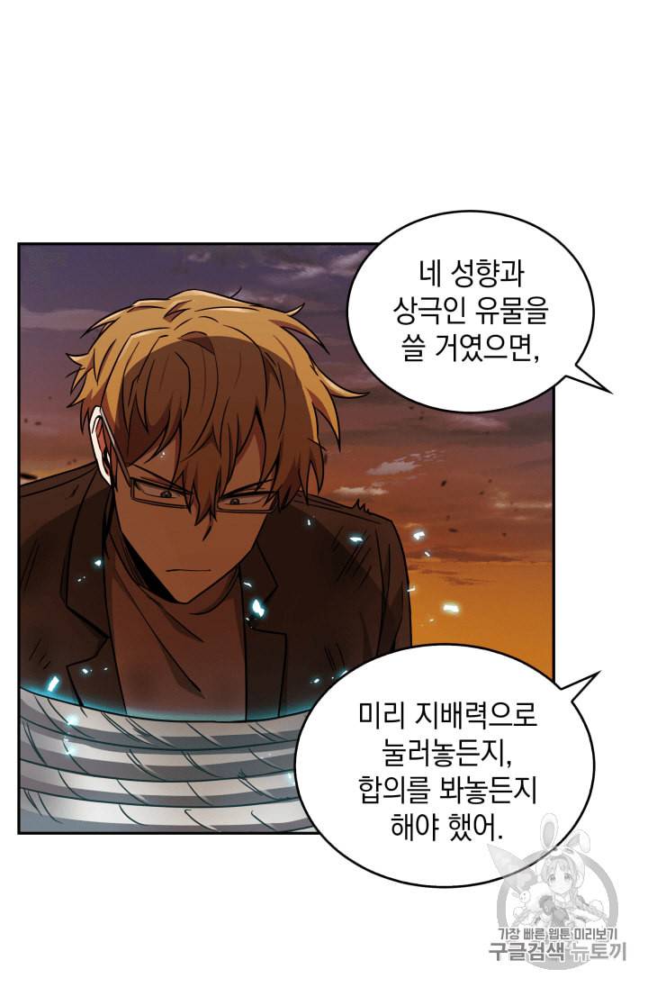 도굴왕 105화 95