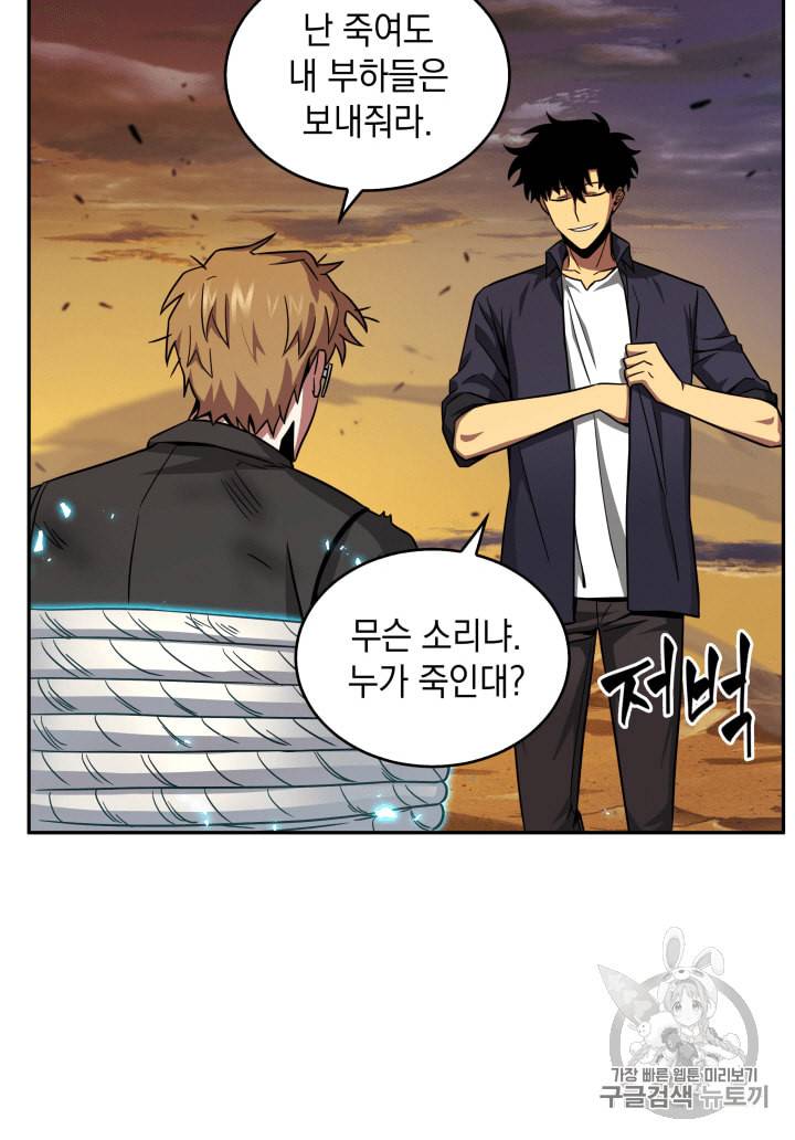 도굴왕 105화 98