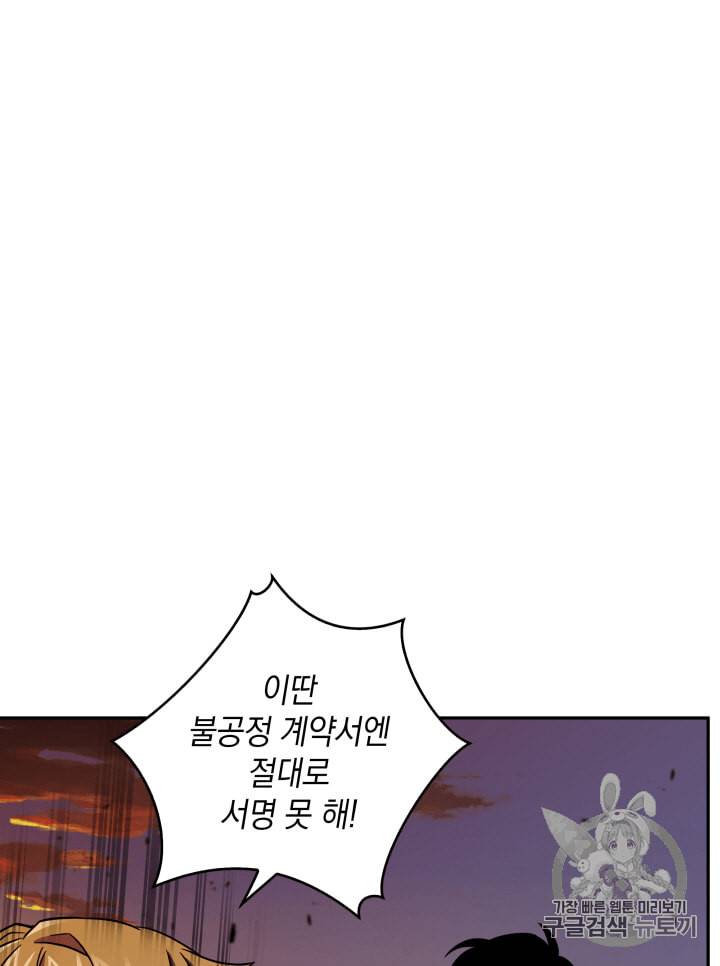 도굴왕 105화 104