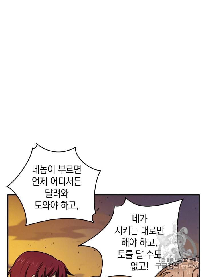 도굴왕 105화 106
