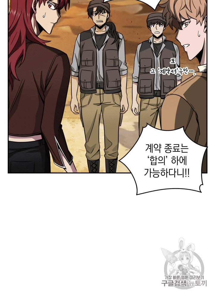 도굴왕 105화 107