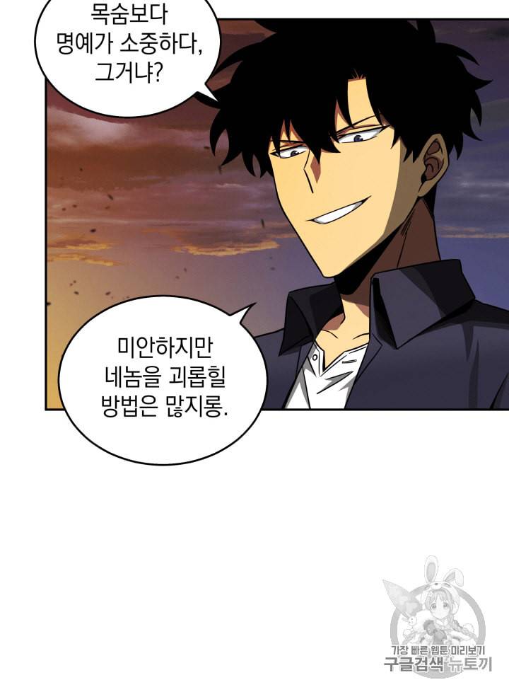 도굴왕 105화 110