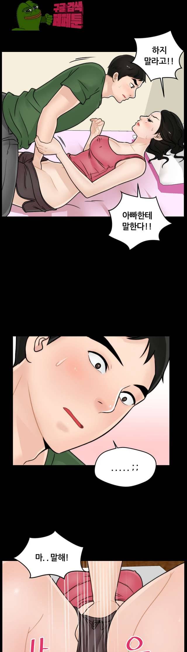 몰래 하는 사이 10화 5