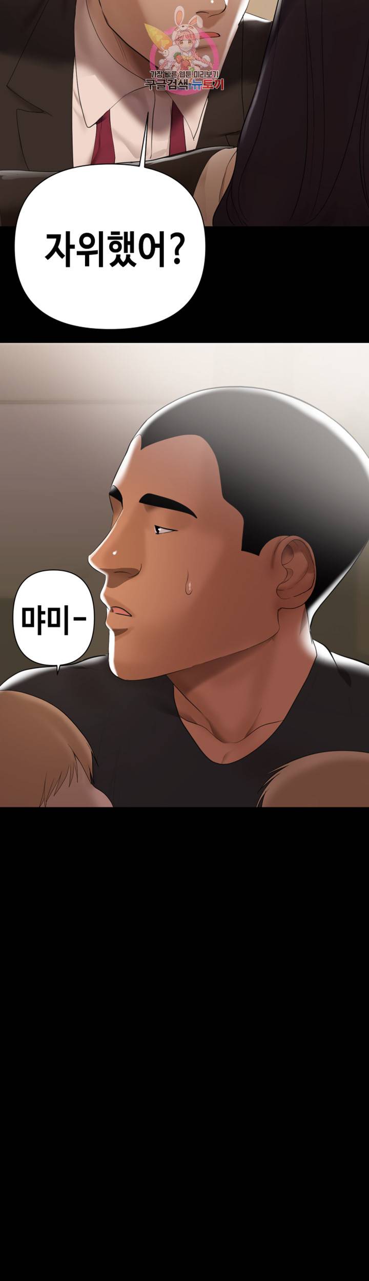 젖동냥 제4화 남의 아기가 내 아내에게 엄마라고...? 2