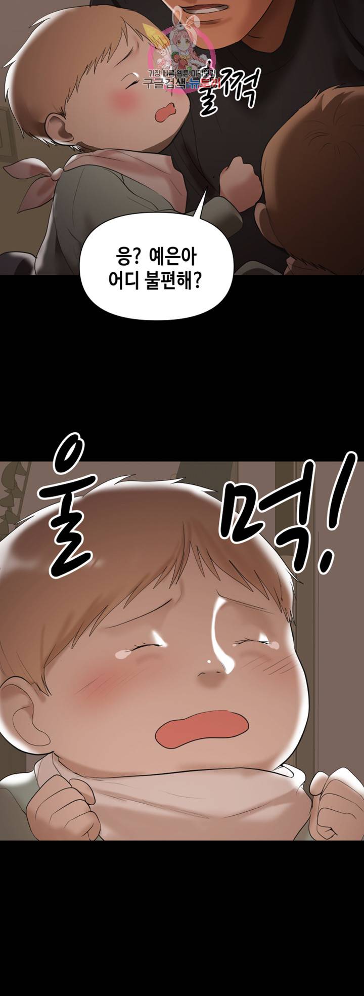 젖동냥 제4화 남의 아기가 내 아내에게 엄마라고...? 7