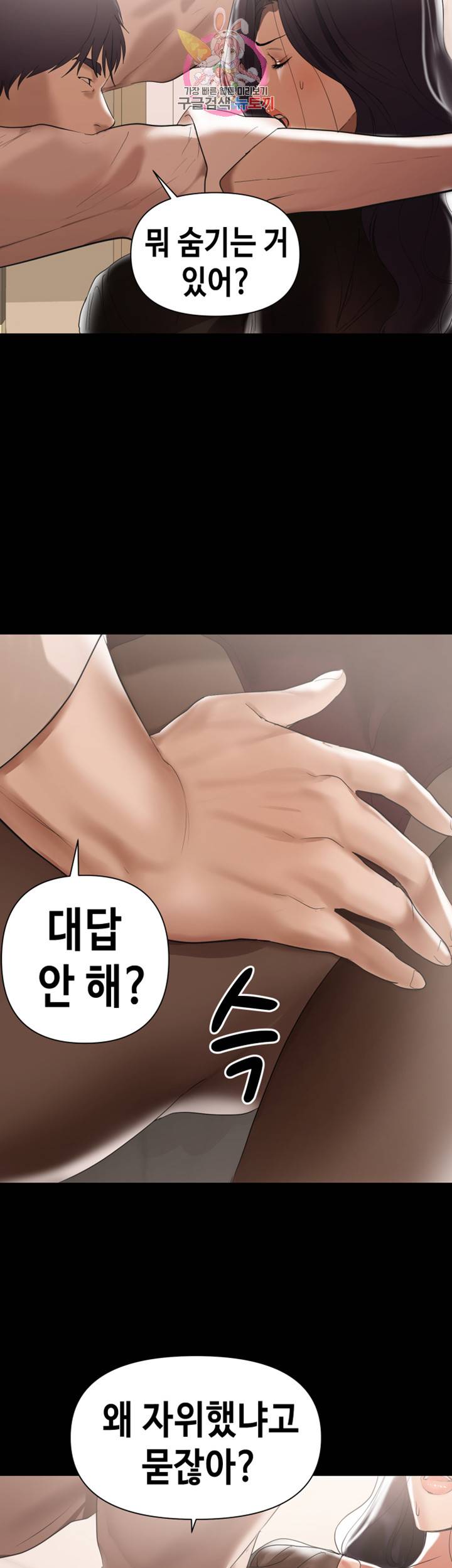 젖동냥 제4화 남의 아기가 내 아내에게 엄마라고...? 9