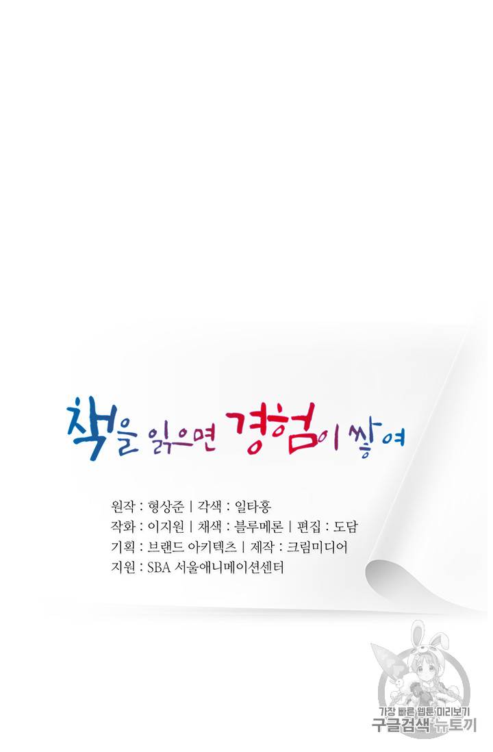 책을 읽으면 경험이 쌓여 80화 7