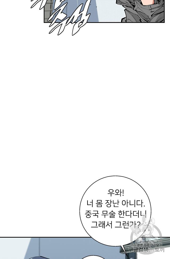 책을 읽으면 경험이 쌓여 80화 11