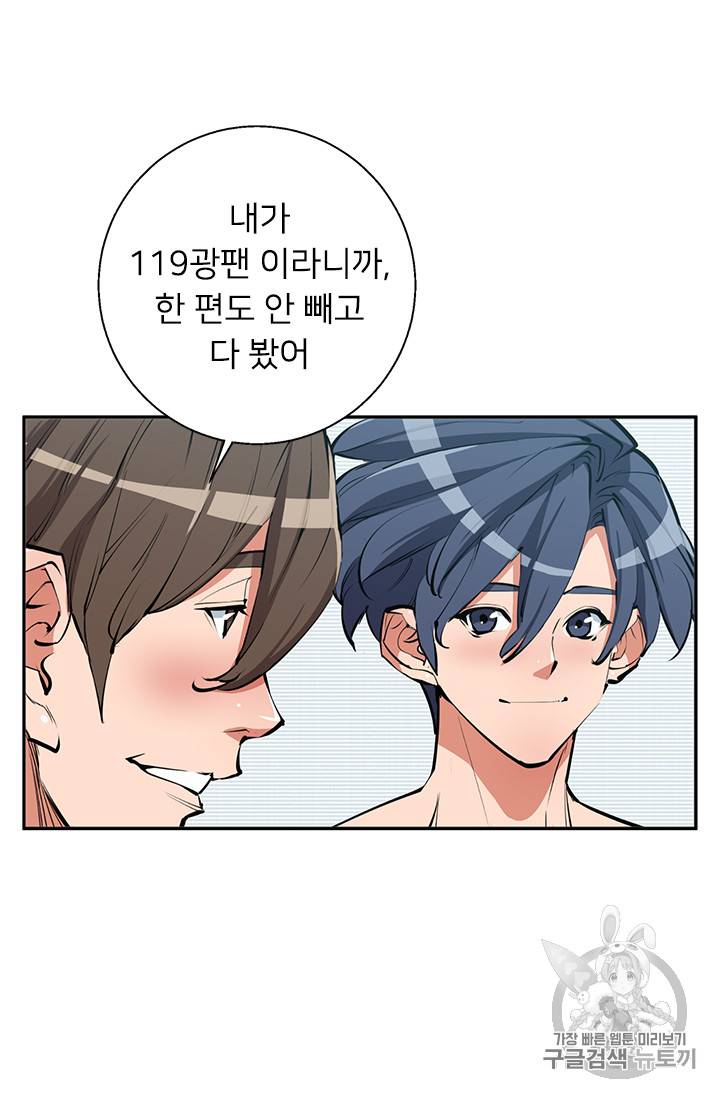 책을 읽으면 경험이 쌓여 80화 13