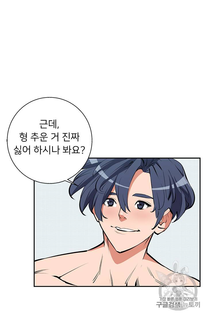 책을 읽으면 경험이 쌓여 80화 14