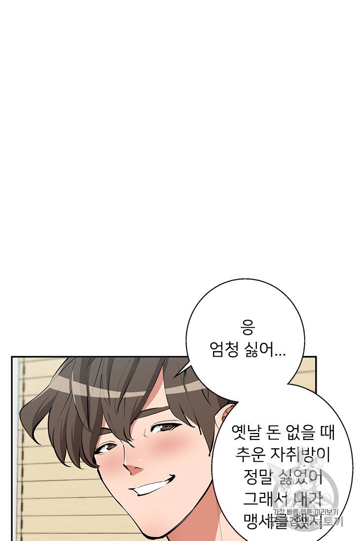 책을 읽으면 경험이 쌓여 80화 15