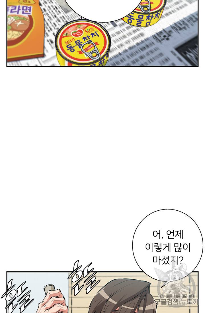 책을 읽으면 경험이 쌓여 80화 17