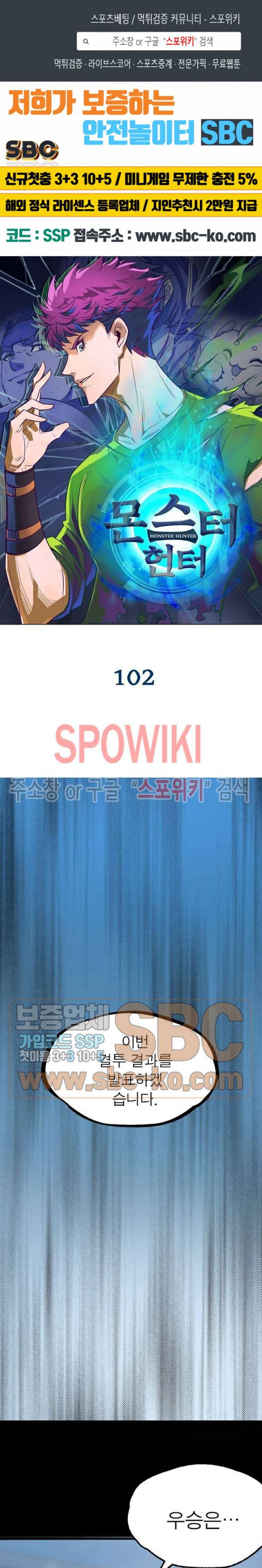 몬스터헌터 102화 1