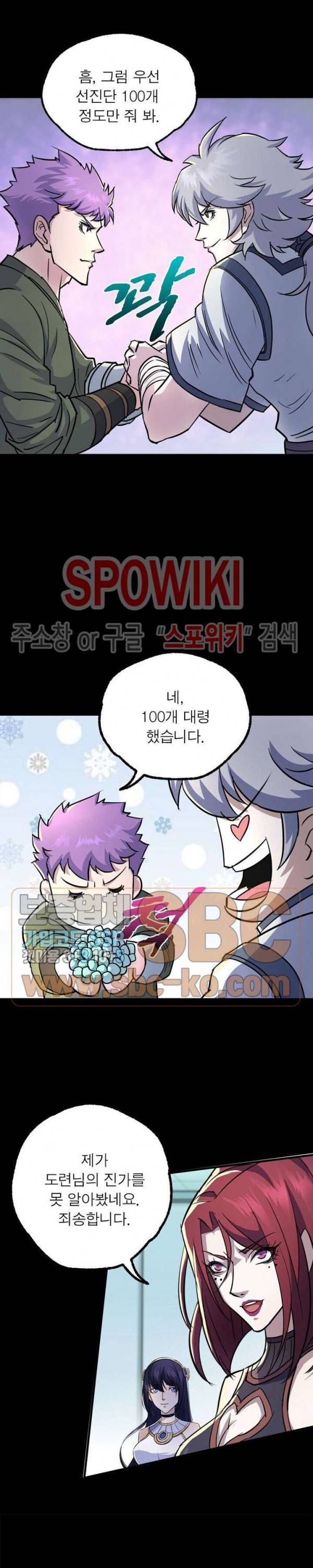 몬스터헌터 102화 4
