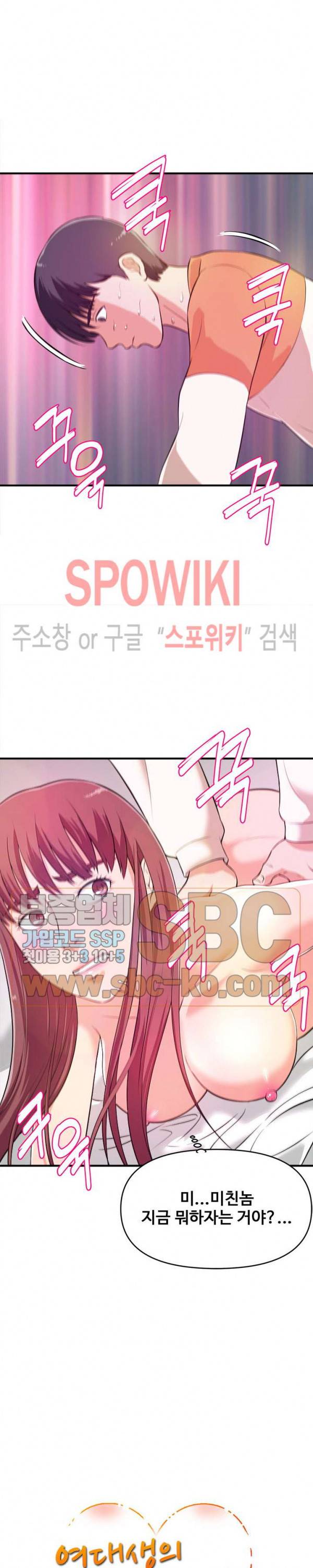 여대생의 사정 9화 2