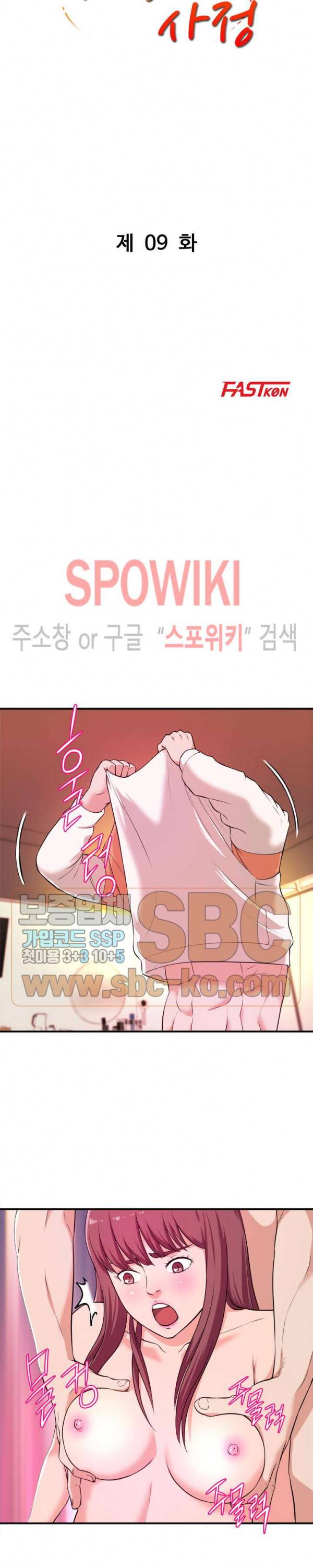 여대생의 사정 9화 3