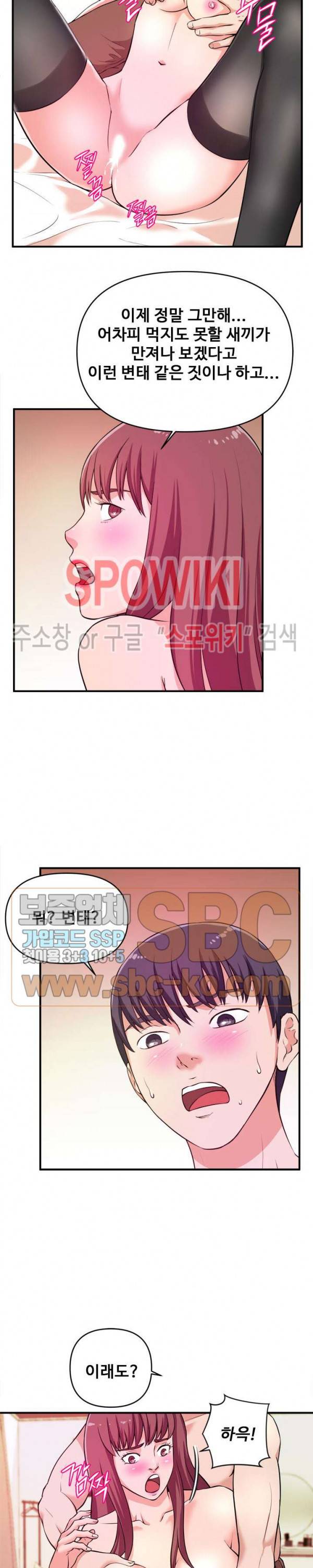여대생의 사정 9화 5