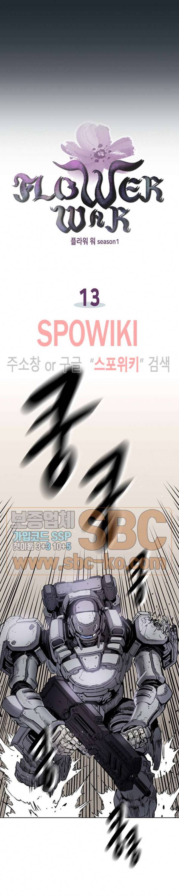 플라워 워 (Flower War) 13화 3
